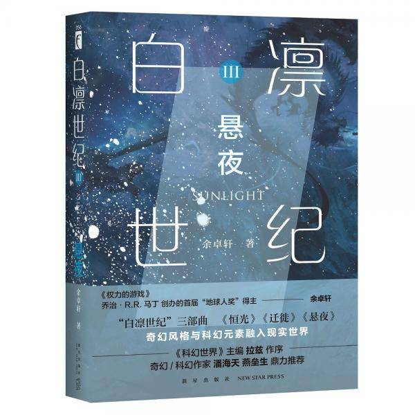 白凛世纪3：悬夜