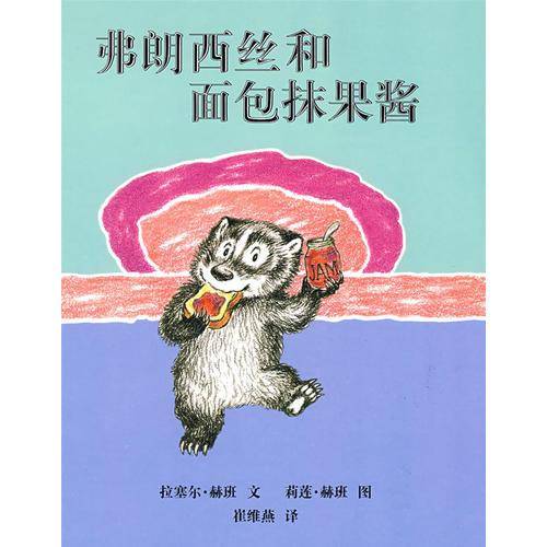 弗朗西丝和面包抹果酱