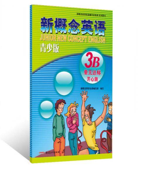 新概念英语配套辅导讲练测系列图书・新概念英语：单元达标开心测（3B）（青少版）