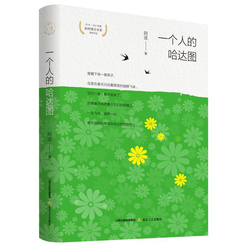 一个人的哈达图