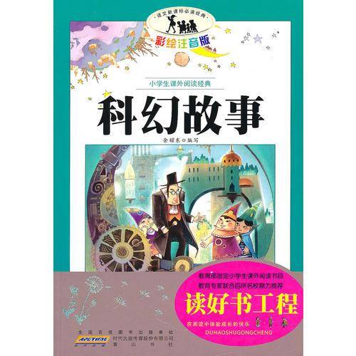科幻故事