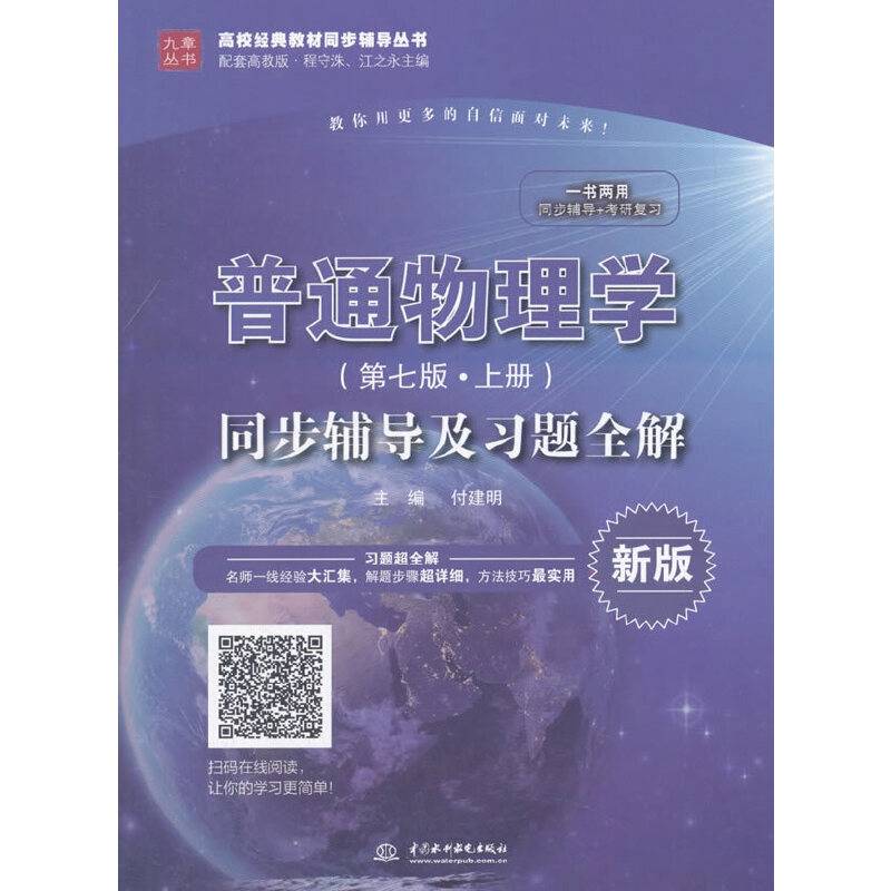 普通物理学同步辅导及习题全解