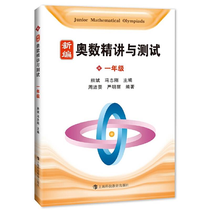 奥数精讲与测试 一年级 新编