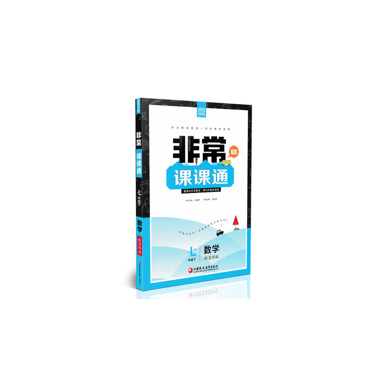 17春7年级数学(下)(苏科版)非常课课通