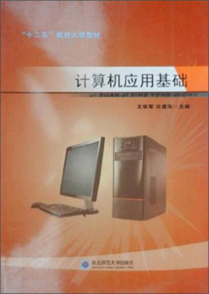 计算机应用基础