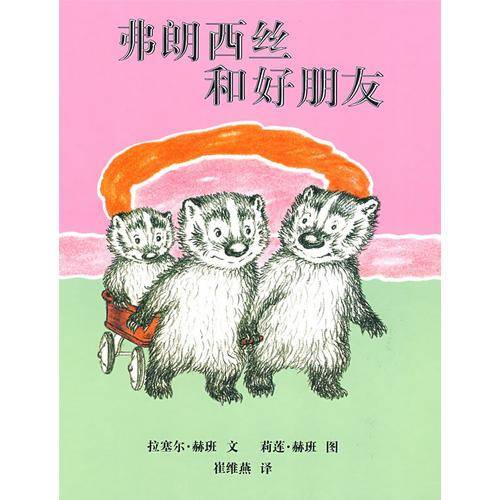 弗朗西丝和好朋友