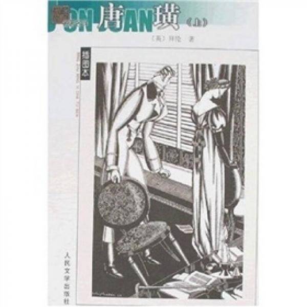 唐璜