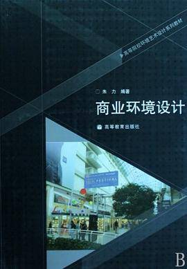 商业环境设计