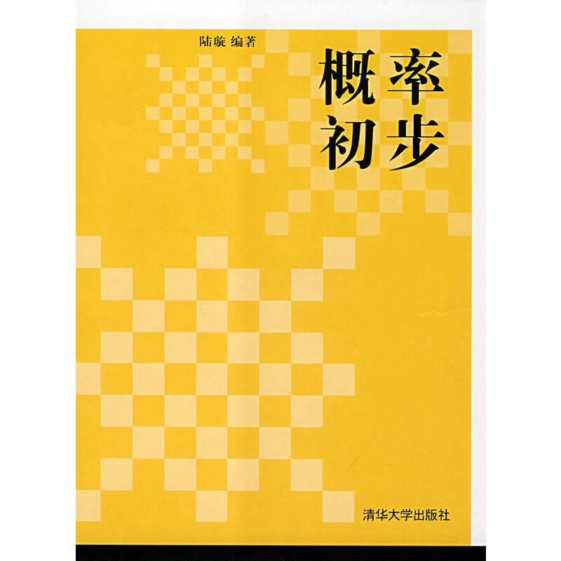 概率初步