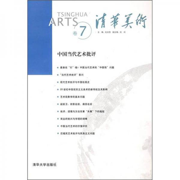 清华美术.卷7