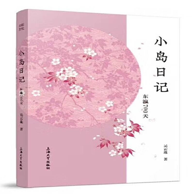 小岛日记