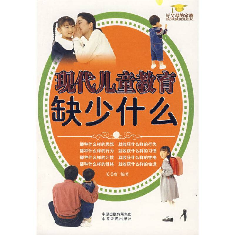 现代儿童教育缺少什么