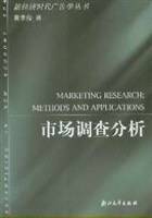 市场调查分析