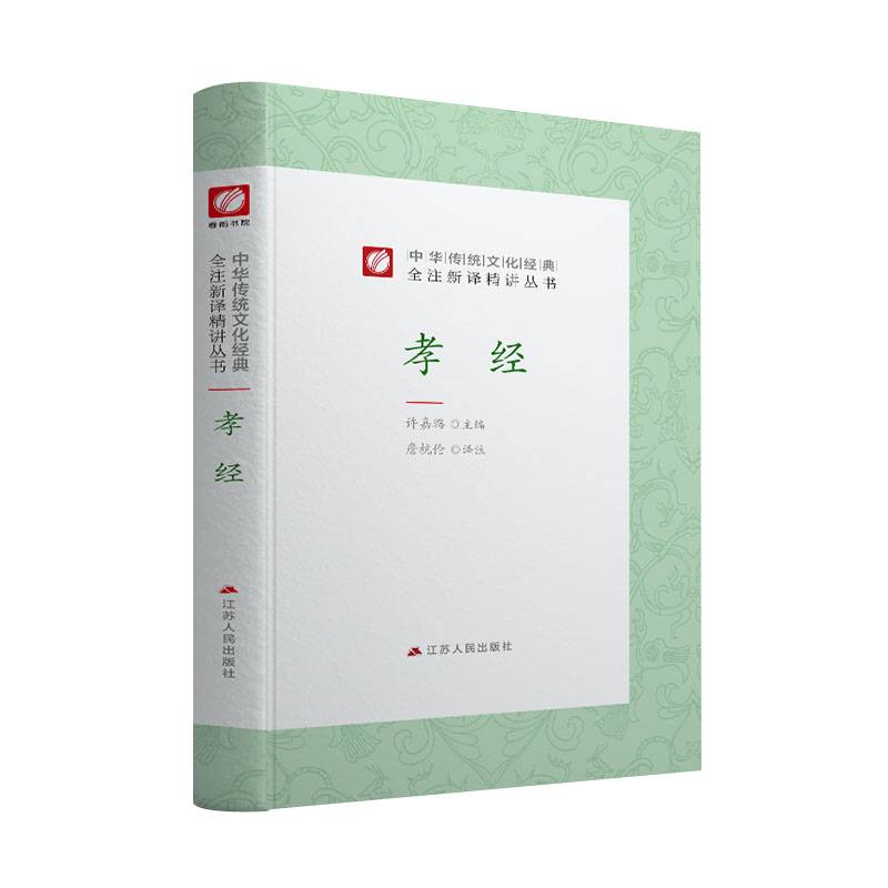 孝经