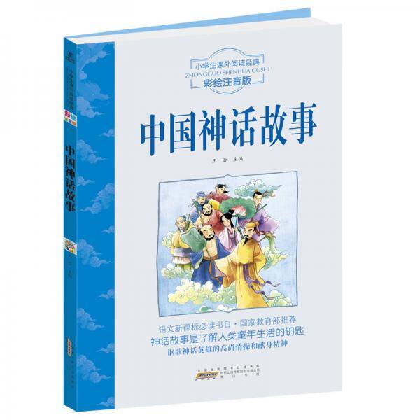 中国神话故事
