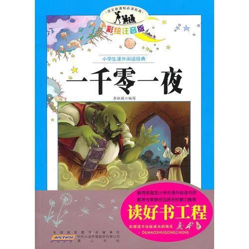 语文・小学生课外阅读经典