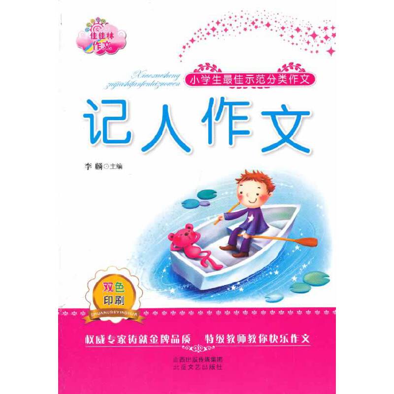 记人作文