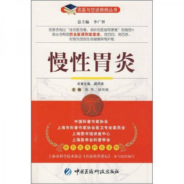 慢性胃炎