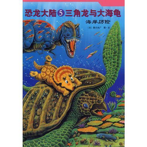 恐龙大陆5