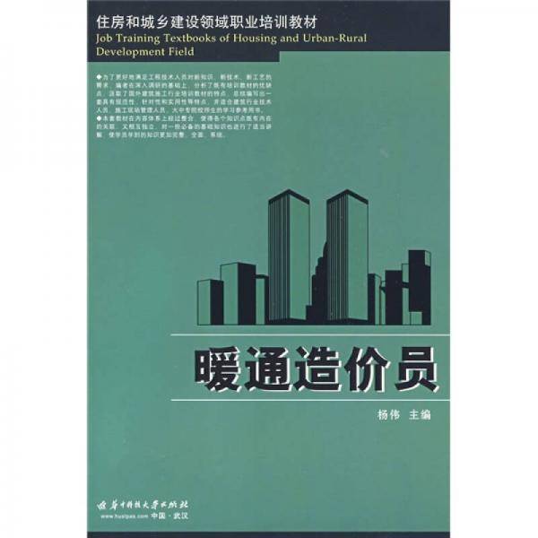 暖通造价员