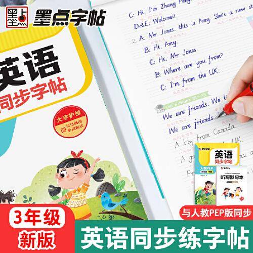 墨点字帖 小学英语同步字帖人教版三年级下册小学英语练字帖临摹小学生英语意大利斜体练字帖3年级