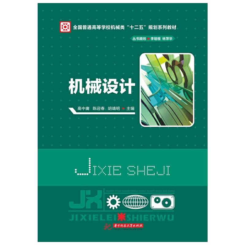 机械设计