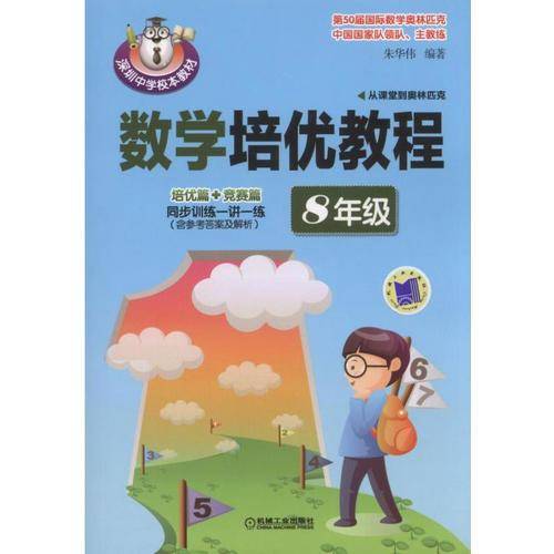 数学培优教程（8年级）