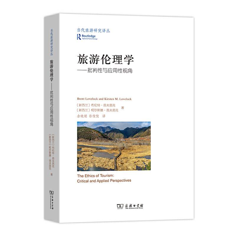 旅游伦理学