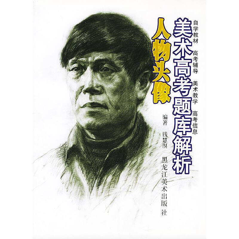 美术高考题库解析