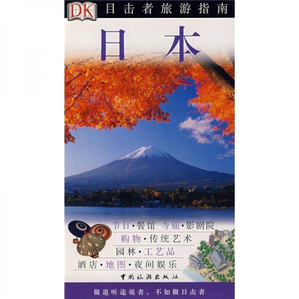 日本