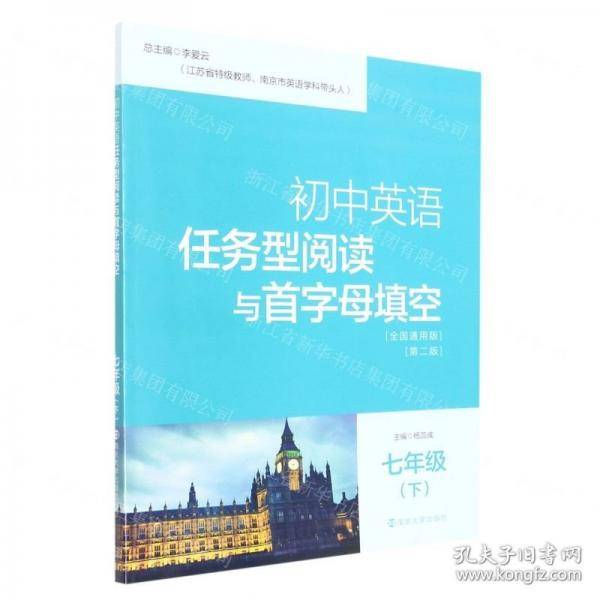 初中英语任务型阅读与首字母填空
