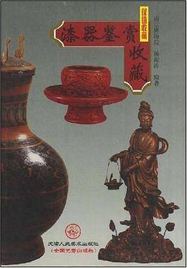 漆器鉴赏收藏