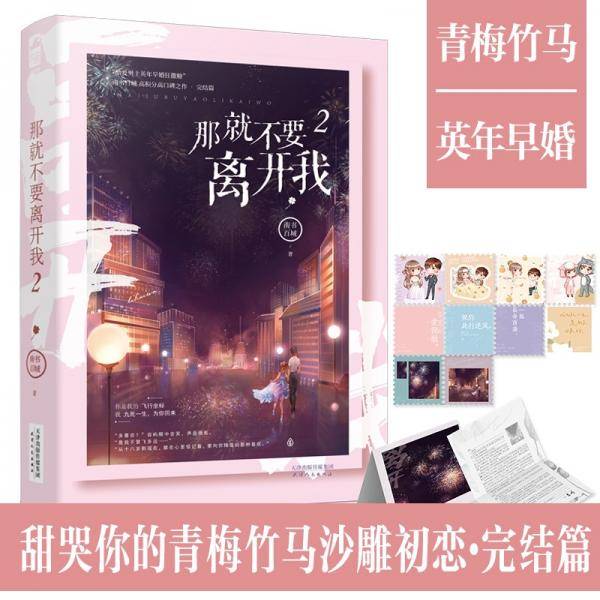 那就不要离开我