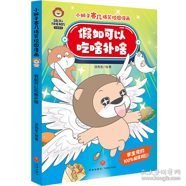 如可以吃啥补啥 卡通漫画