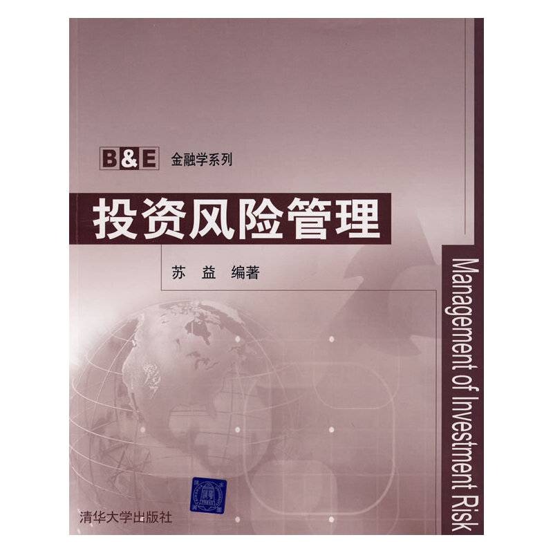 投资风险管理