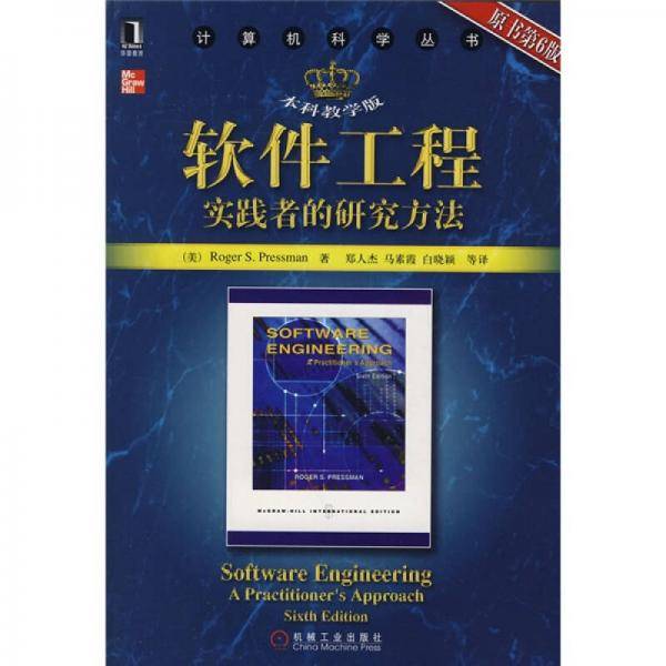 软件工程