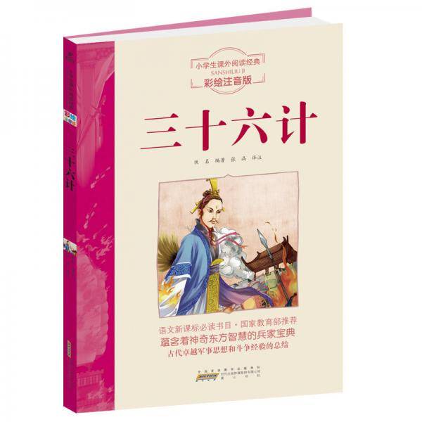 三十六计
