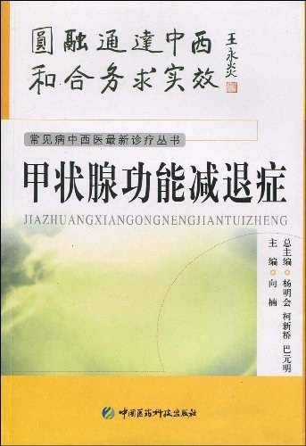 甲状腺功能减退症