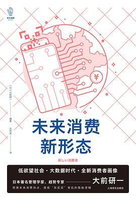 未来消费新形态