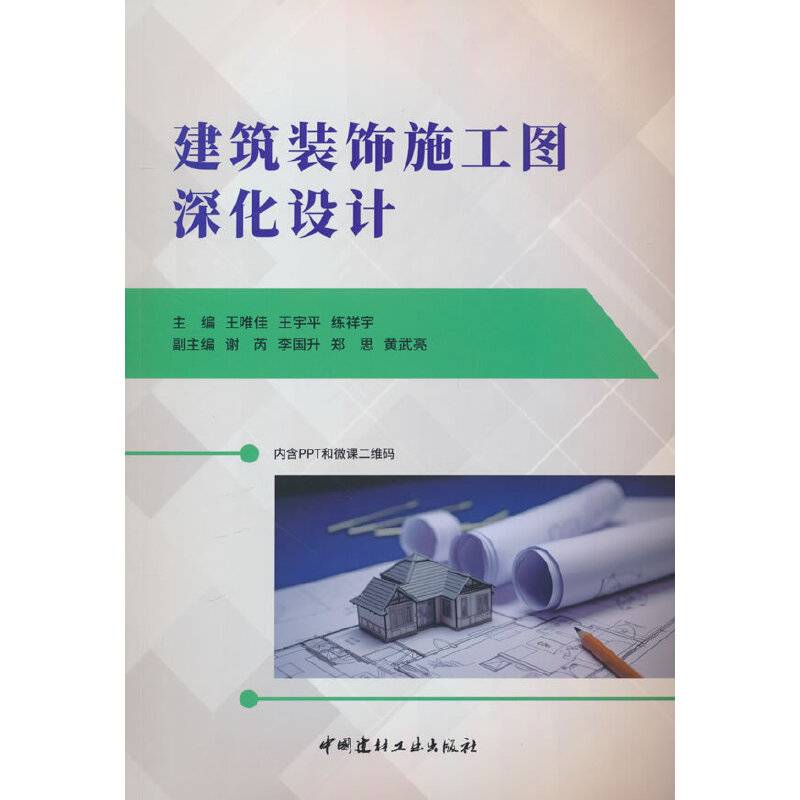 建筑装饰施工图深化设计