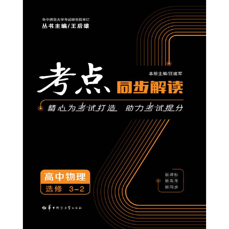 考点同步解读 高中物理 选修3-2