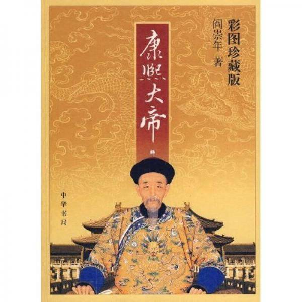 康熙大帝