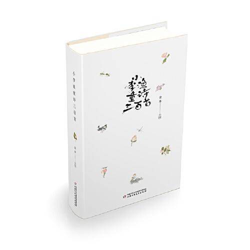 小李渔童诗三百首