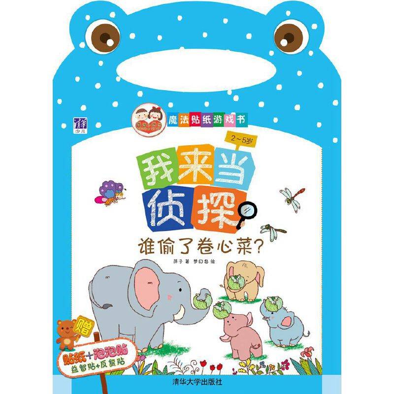 我来当侦探：谁偷了卷心菜？