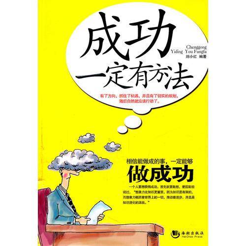 成功一定有方法