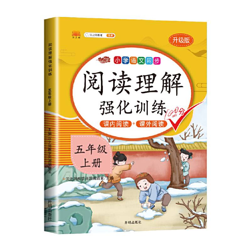 【启明星】阅读理解强化训练 5上