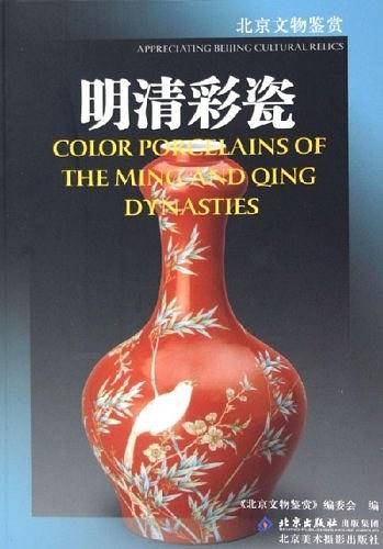明清彩瓷