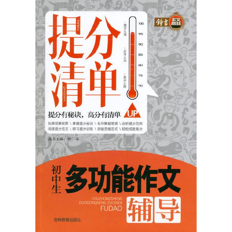 提分清单-初中生多功能分类全辅导