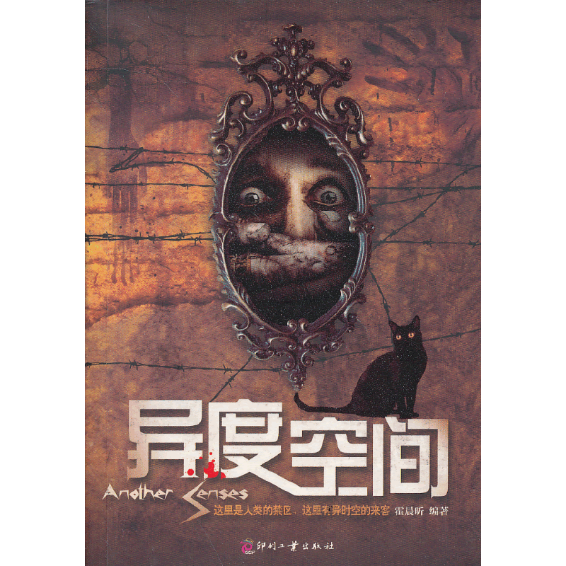 异度空间