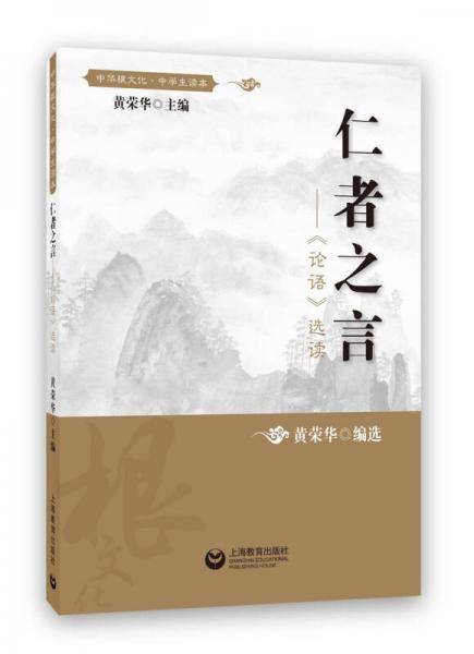 仁者之言